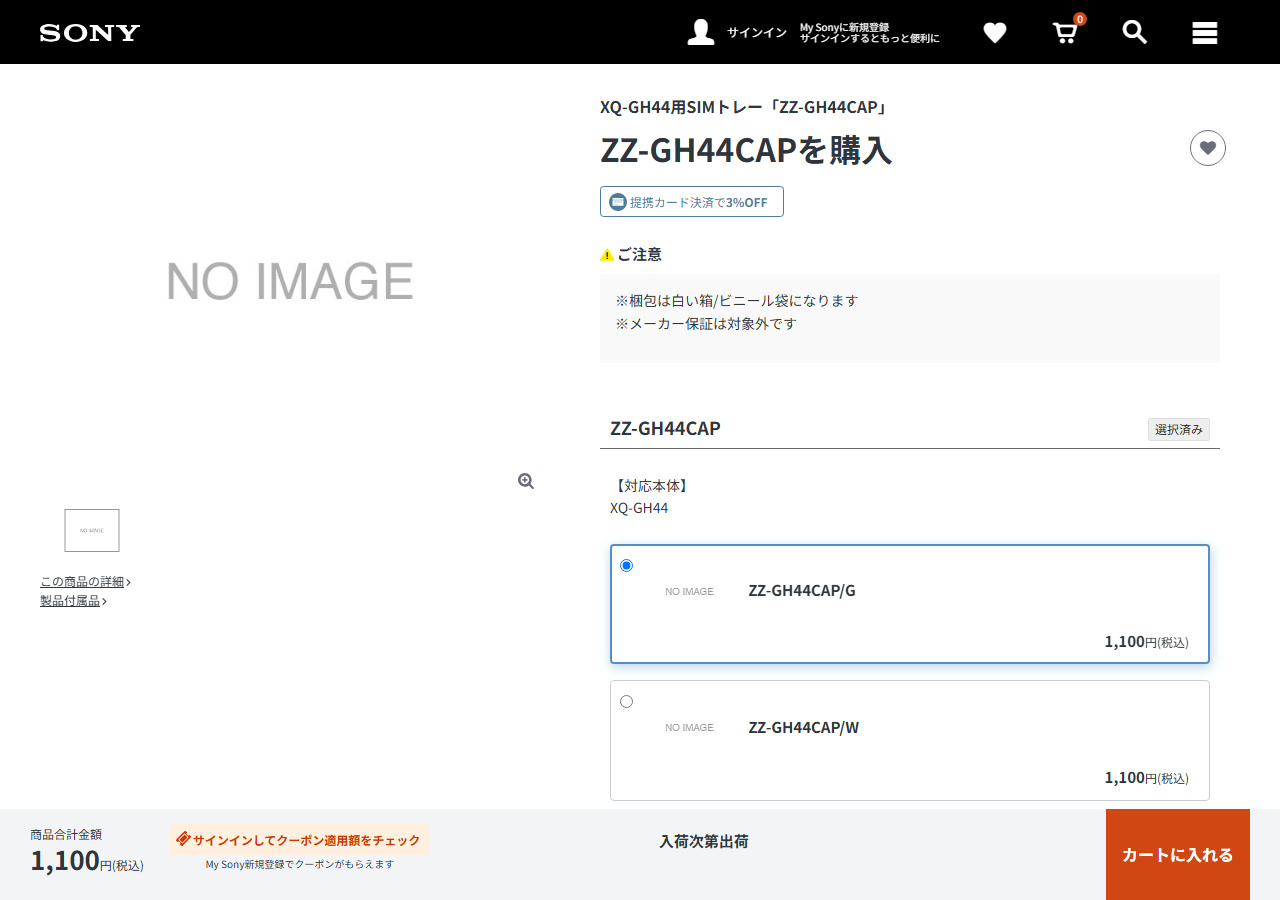 Xperia 10 VIII XQ-GH44用SIMトレー ZZ-GH44CAP ソニーストア購入ページ