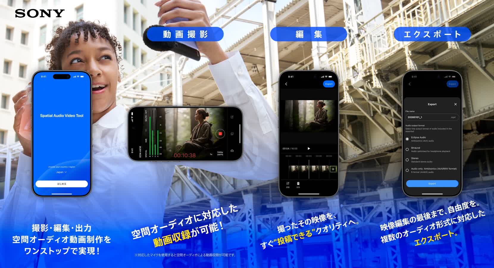 Sony Spatial Audio Video Tool アプリ ECM-AX10