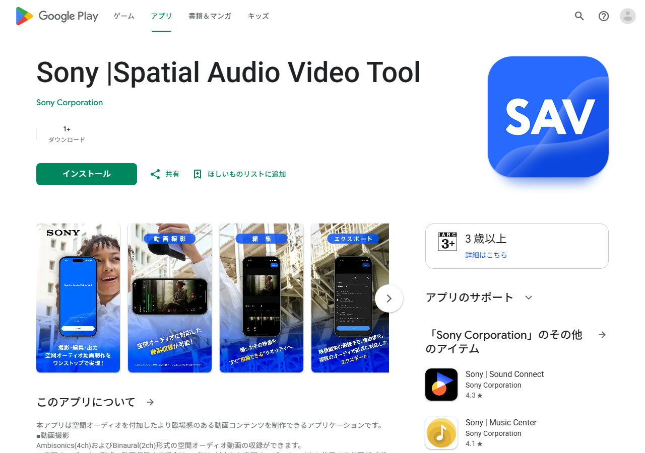 Sony Spatial Audio Video Tool Google Play