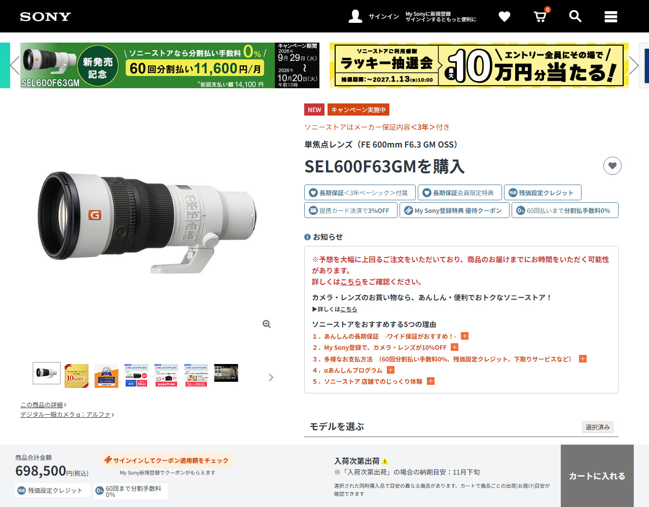 SEL600F63GM ソニーストア 購入ページ 入荷次第出荷 納期目安 11月下旬