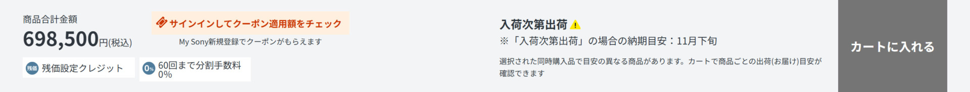 SEL600F63GM ソニーストア 入荷次第出荷 納期目安 11月下旬