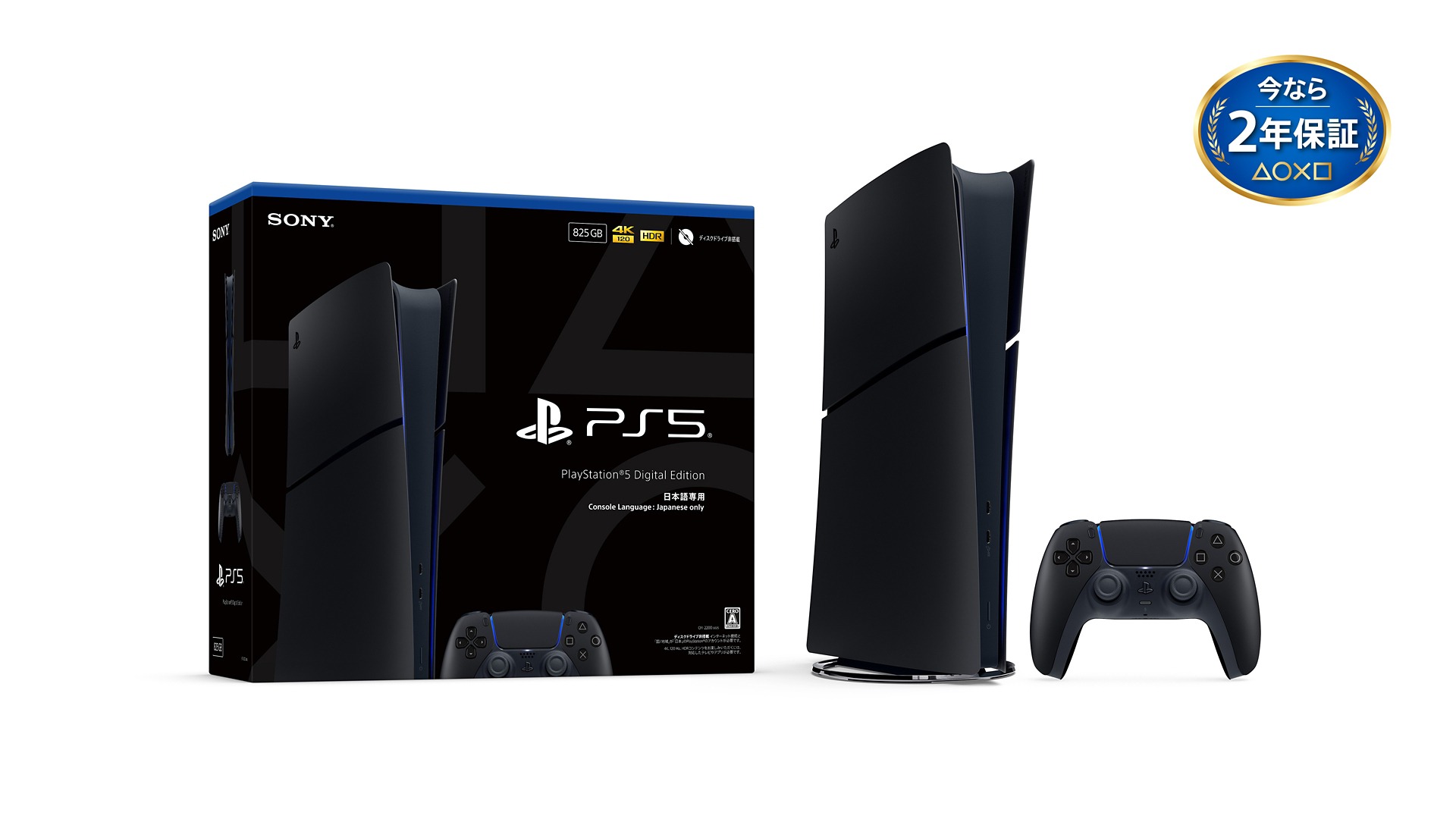 PlayStation 5 デジタル・エディション ミッドナイト ブラック 日本語専用 CFI-2200B02S 今なら2年保証