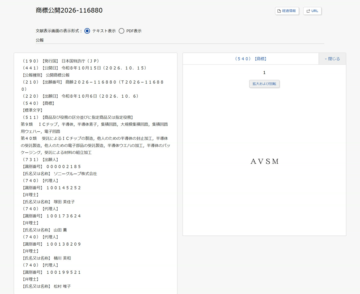 AVSM 公開商標公報 商願2026-116880