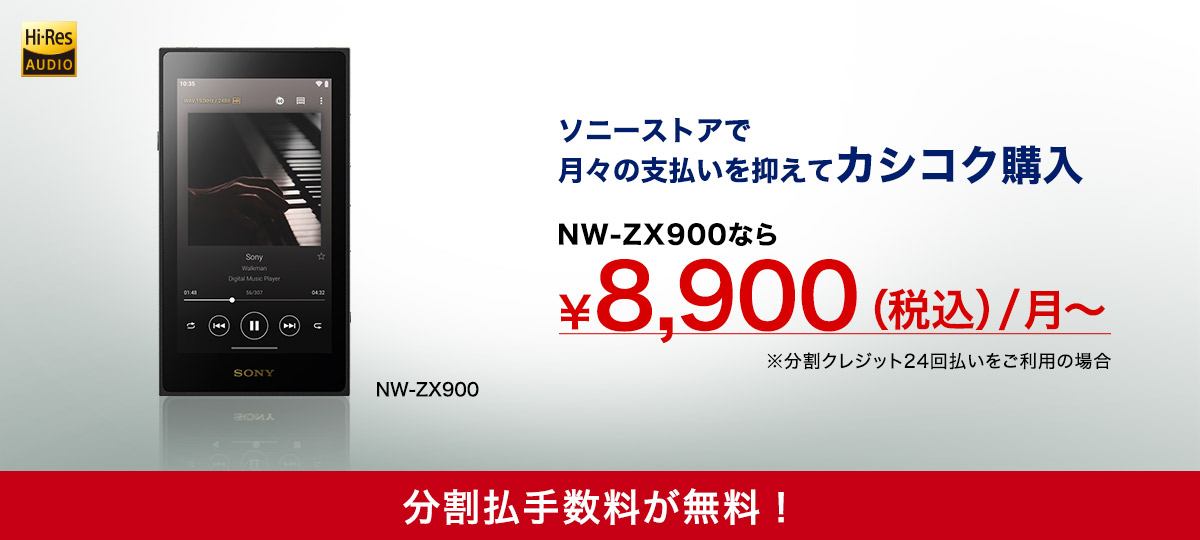 NW-ZX900