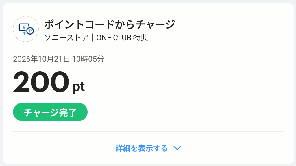 ソニーストア|ONE CLUB PayPayポイント