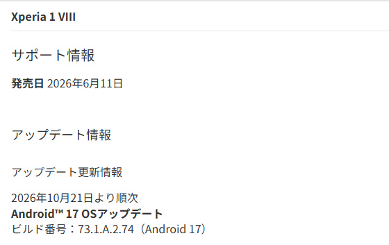 Xperia 1 VIII「SOG17」