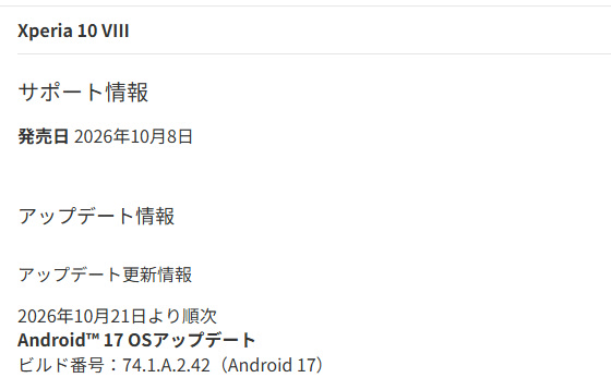 Xperia 10 VIII「SOG18」