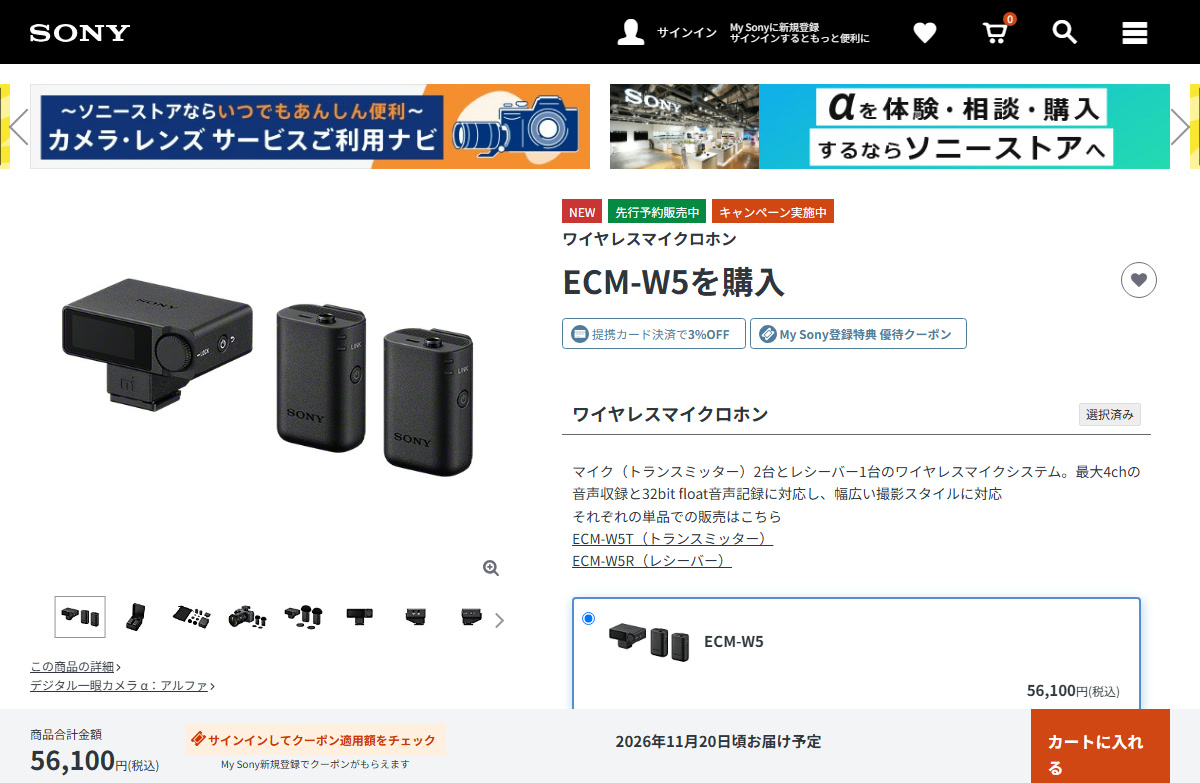 ワイヤレスマイクロホン「ECM-W5」