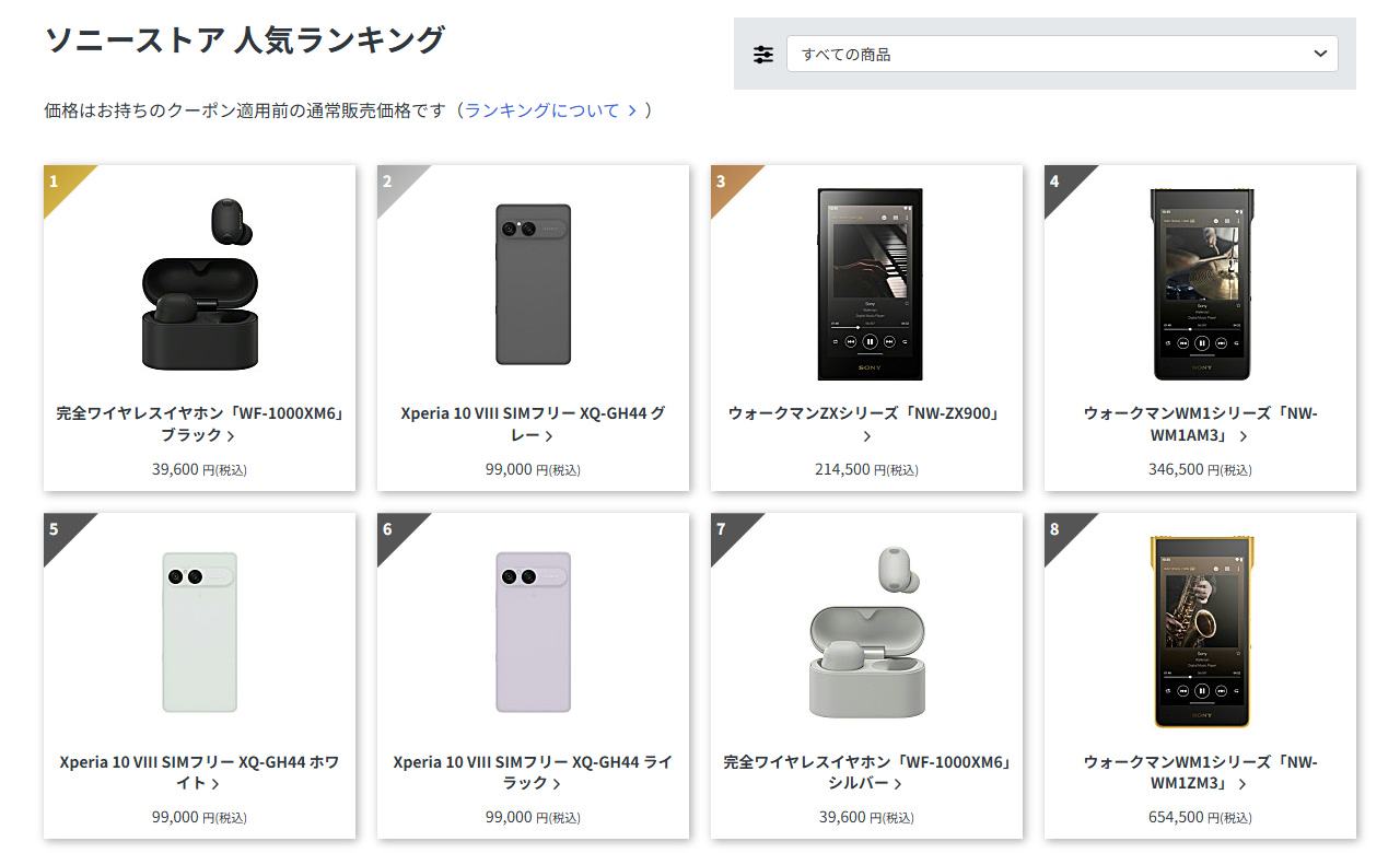 ソニーストア人気ランキング 2026年10月23日 NW-ZX900 NW-WM1AM3 NW-WM1ZM3