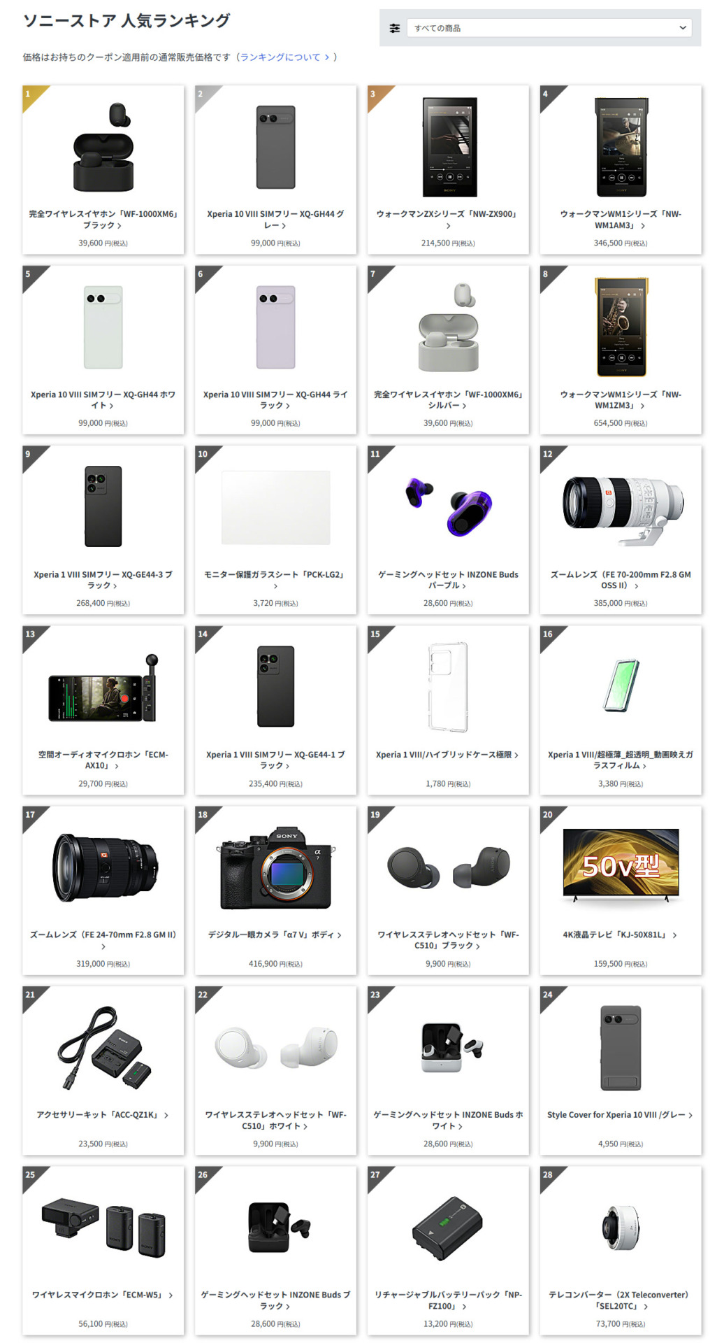 ソニーストア人気ランキング 2026年10月23日 NW-ZX900 NW-WM1AM3 NW-WM1ZM3