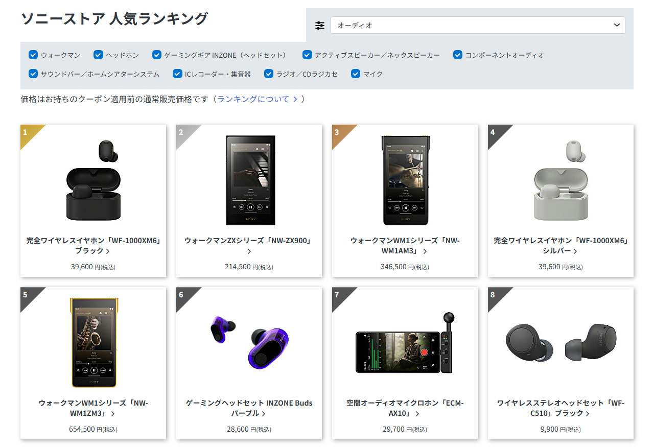 ソニーストア人気ランキング オーディオ 2026年10月23日 NW-ZX900 NW-WM1AM3 NW-WM1ZM3