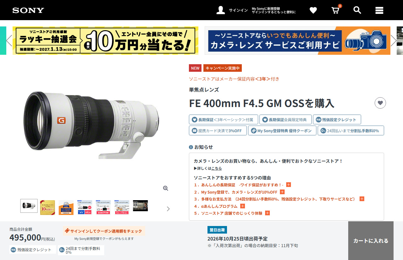 単焦点レンズ FE 400mm F4.5 GM OSS「SEL400F45GM」