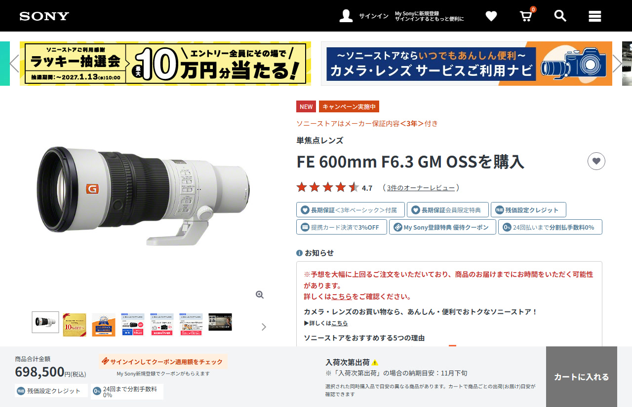 単焦点レンズ FE 600mm F6.3 GM OSS「SEL600F63GM」