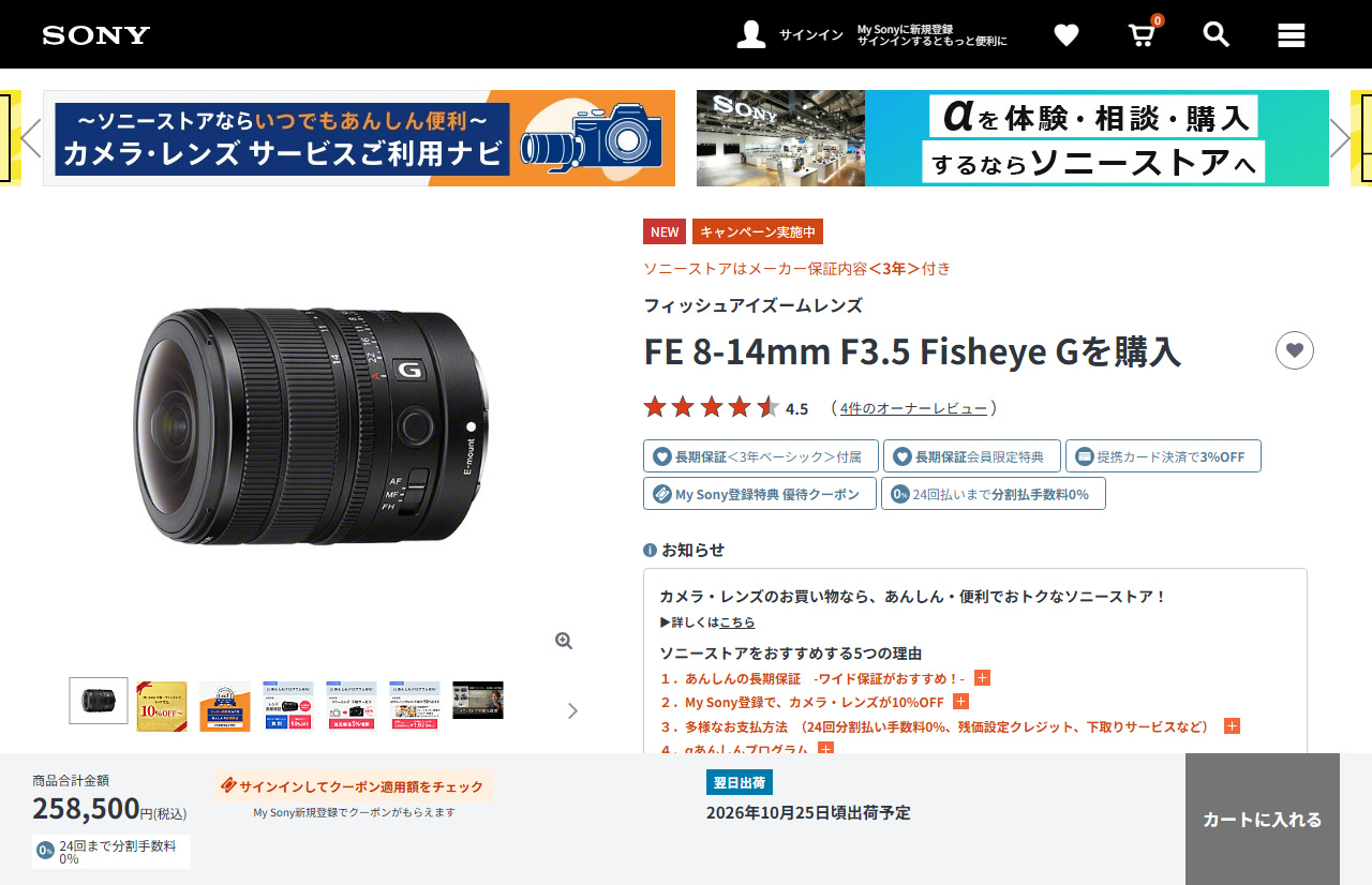 フィッシュアイズームレンズ FE 8-14mm F3.5 Fisheye G「SEL814G」