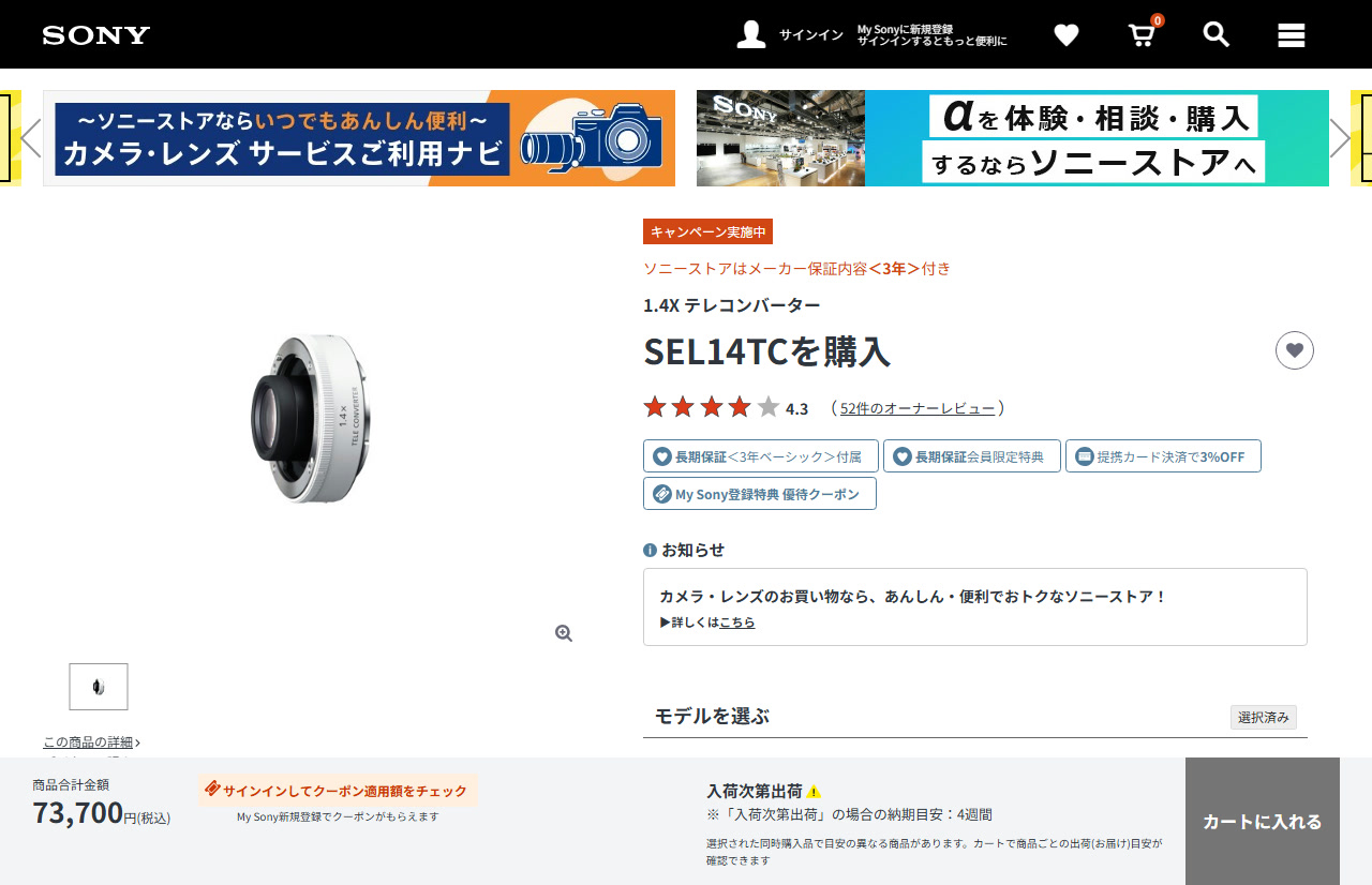 1.4X テレコンバーター「SEL14TC」