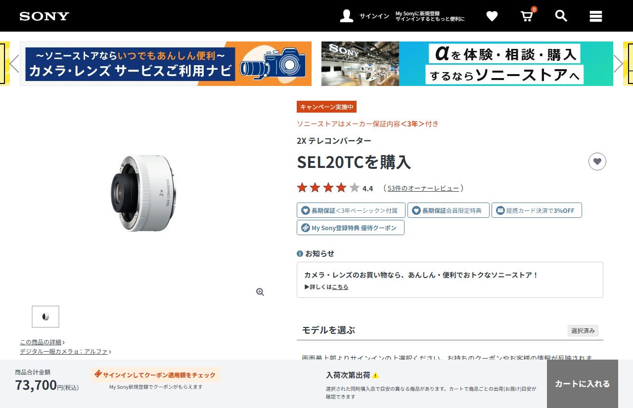 2X テレコンバーター「SEL20TC」