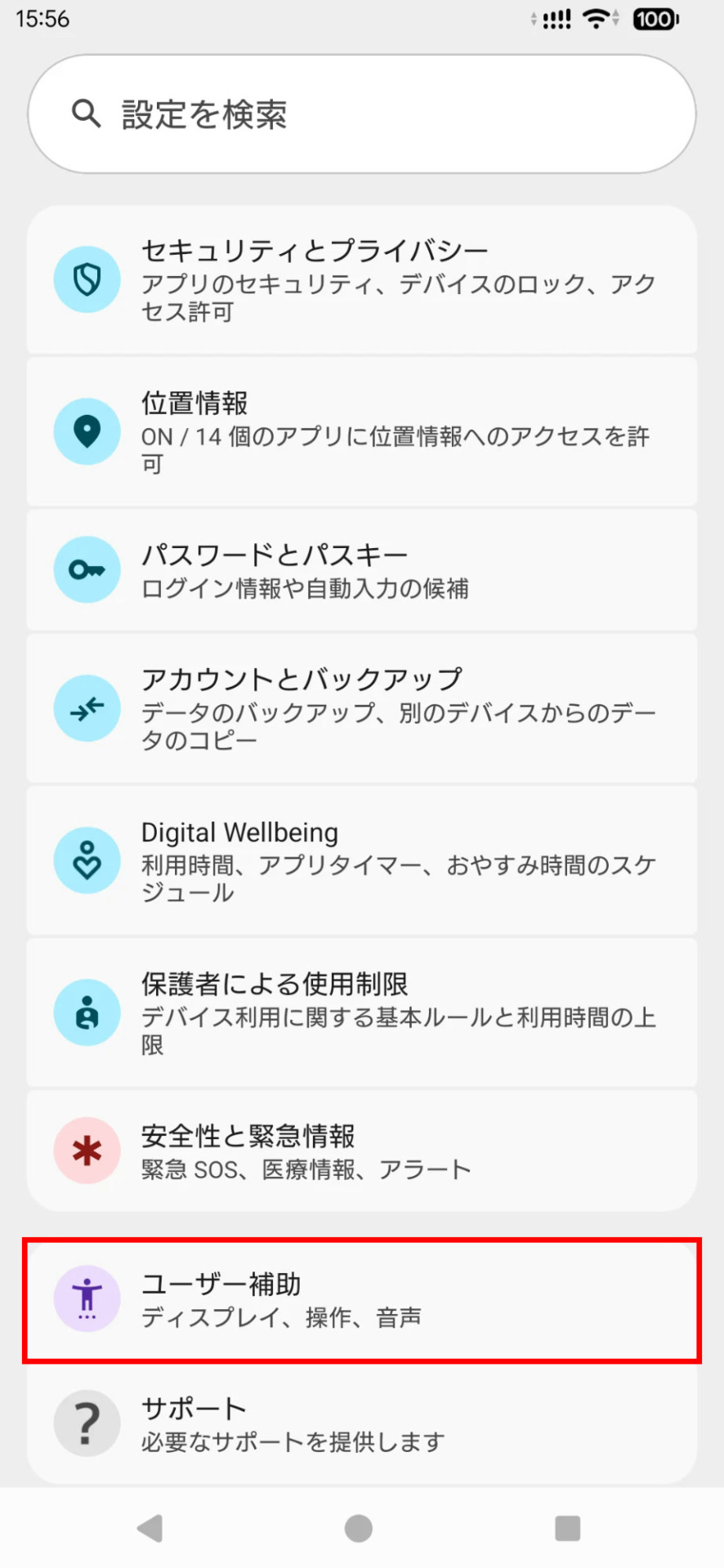 ［設定］の一覧にある［ユーザー補助］