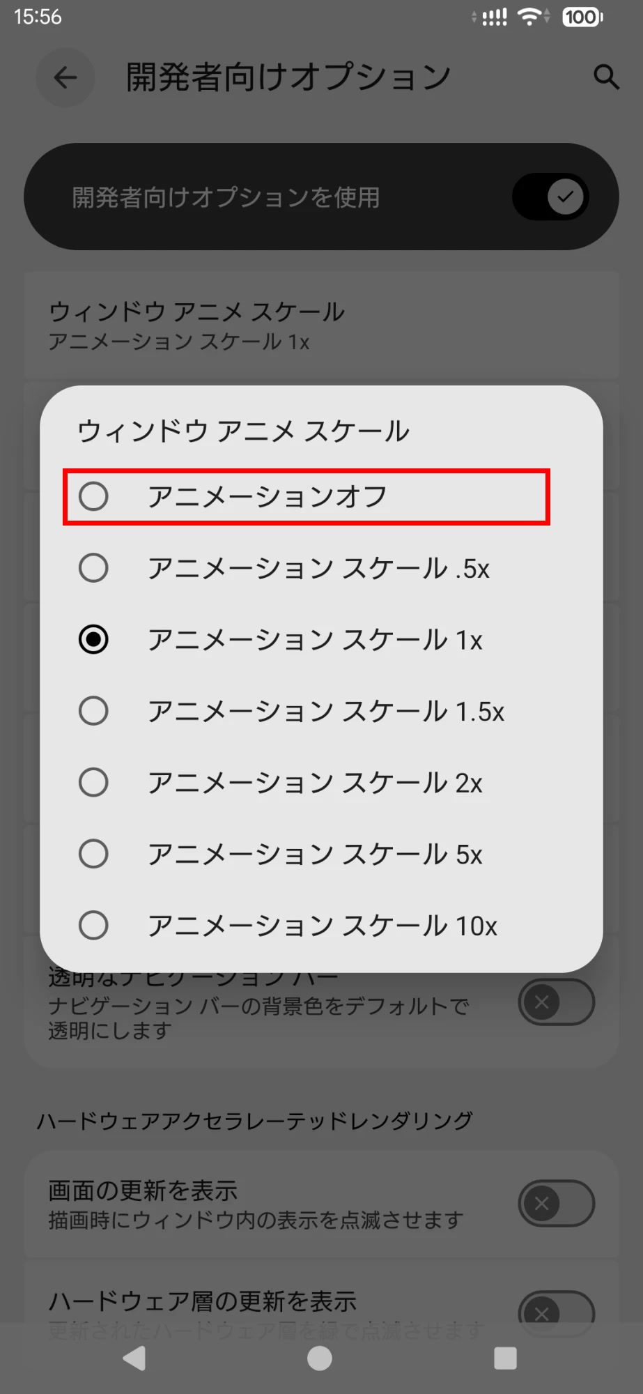 ［ウィンドウ アニメ スケール］の選択肢（オフ〜10x）