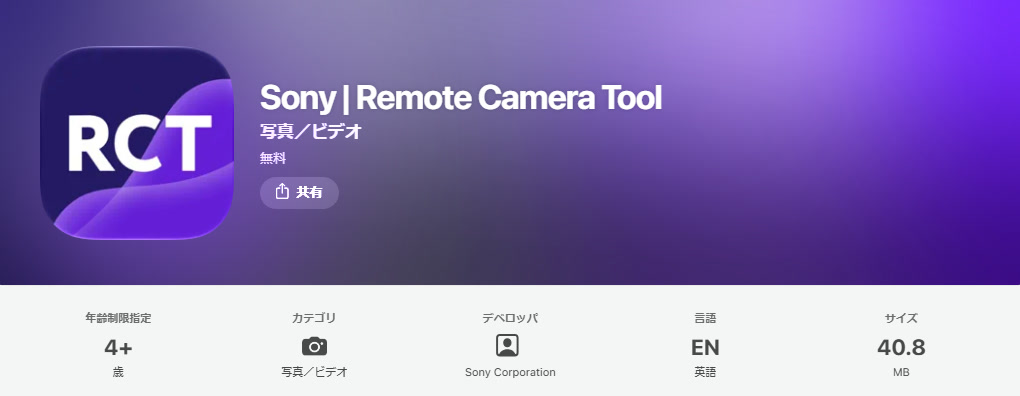 Sony | Remote Camera Tool