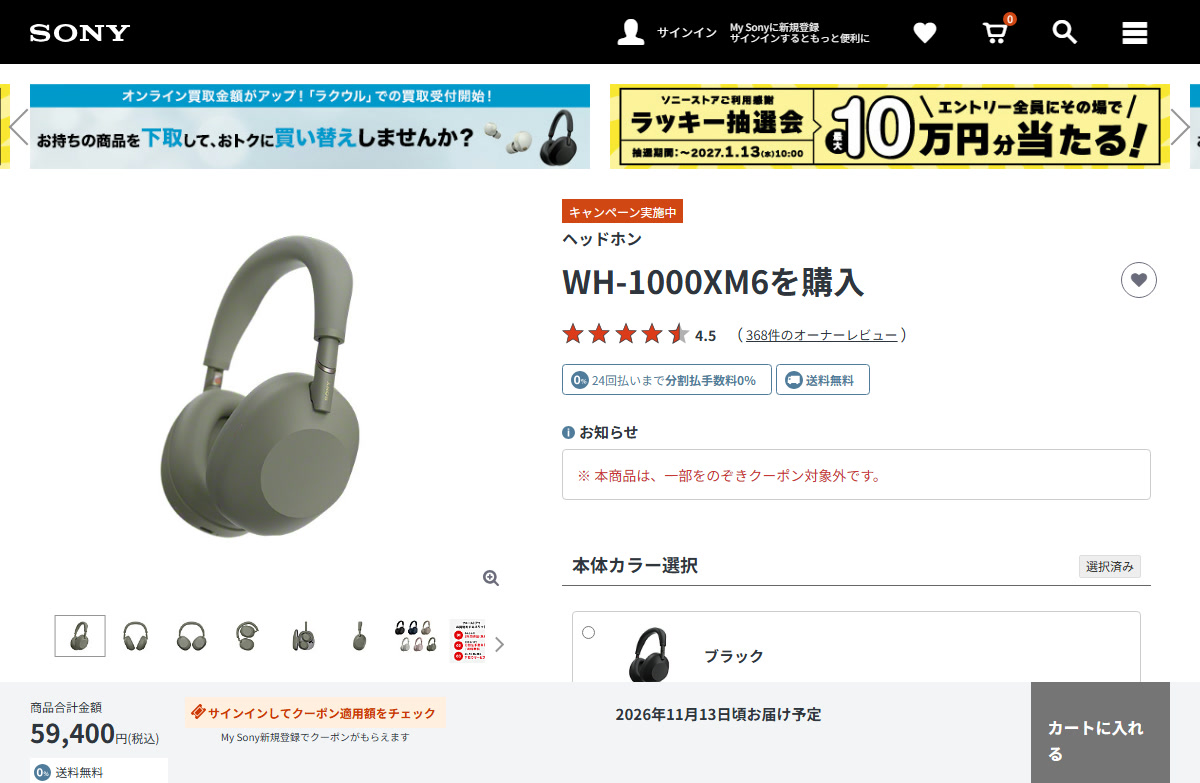 ソニーストアのWH-1000XM6購入ページ（オリーブグレー）