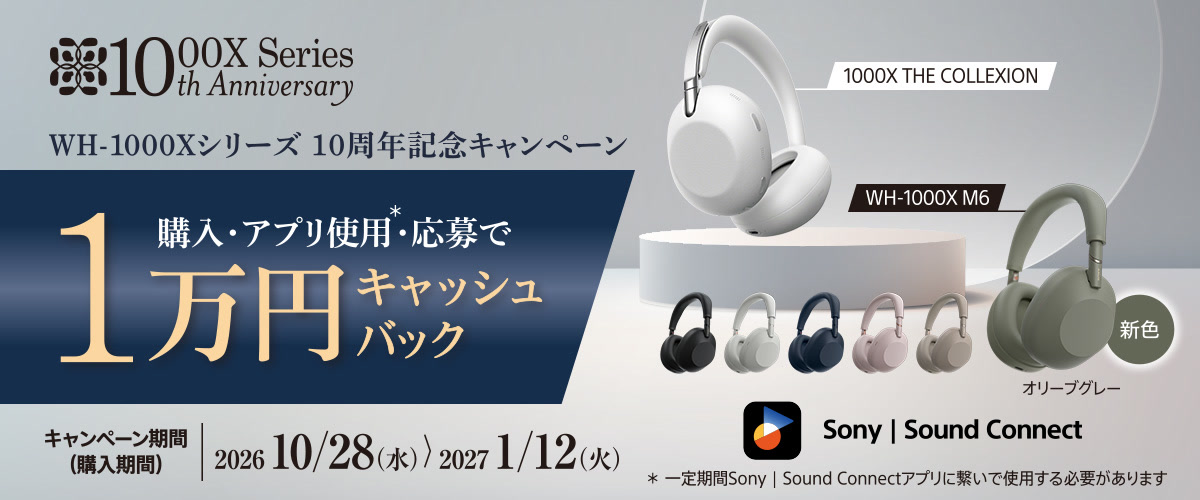 WH-1000Xシリーズ 10周年記念キャンペーンの告知バナー