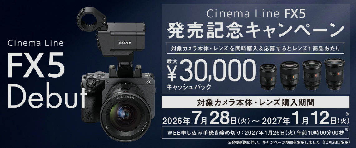 Cinema Line FX5 発売記念キャンペーンの告知バナー