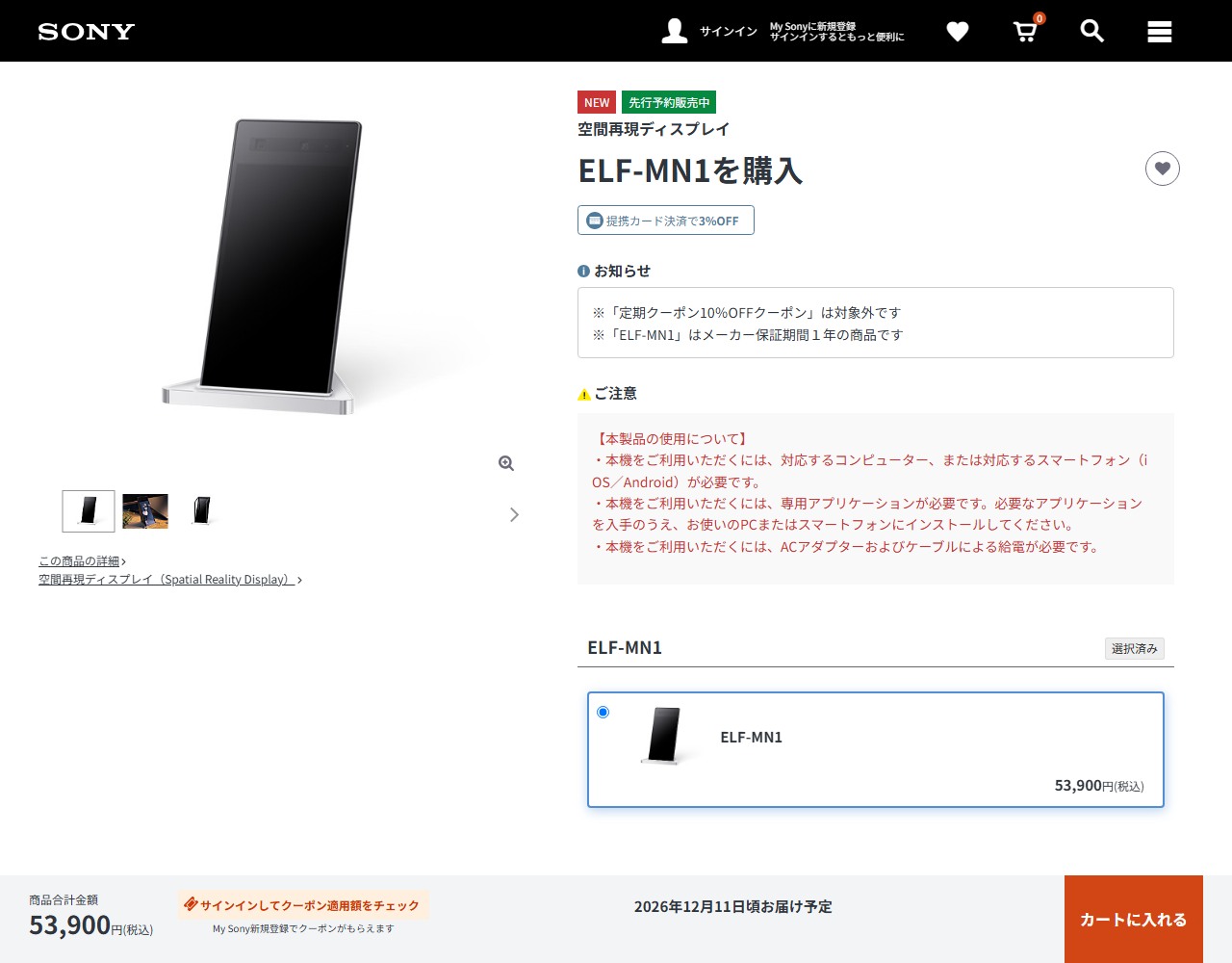 ソニーストアのELF-MN1購入ページ（53,900円）