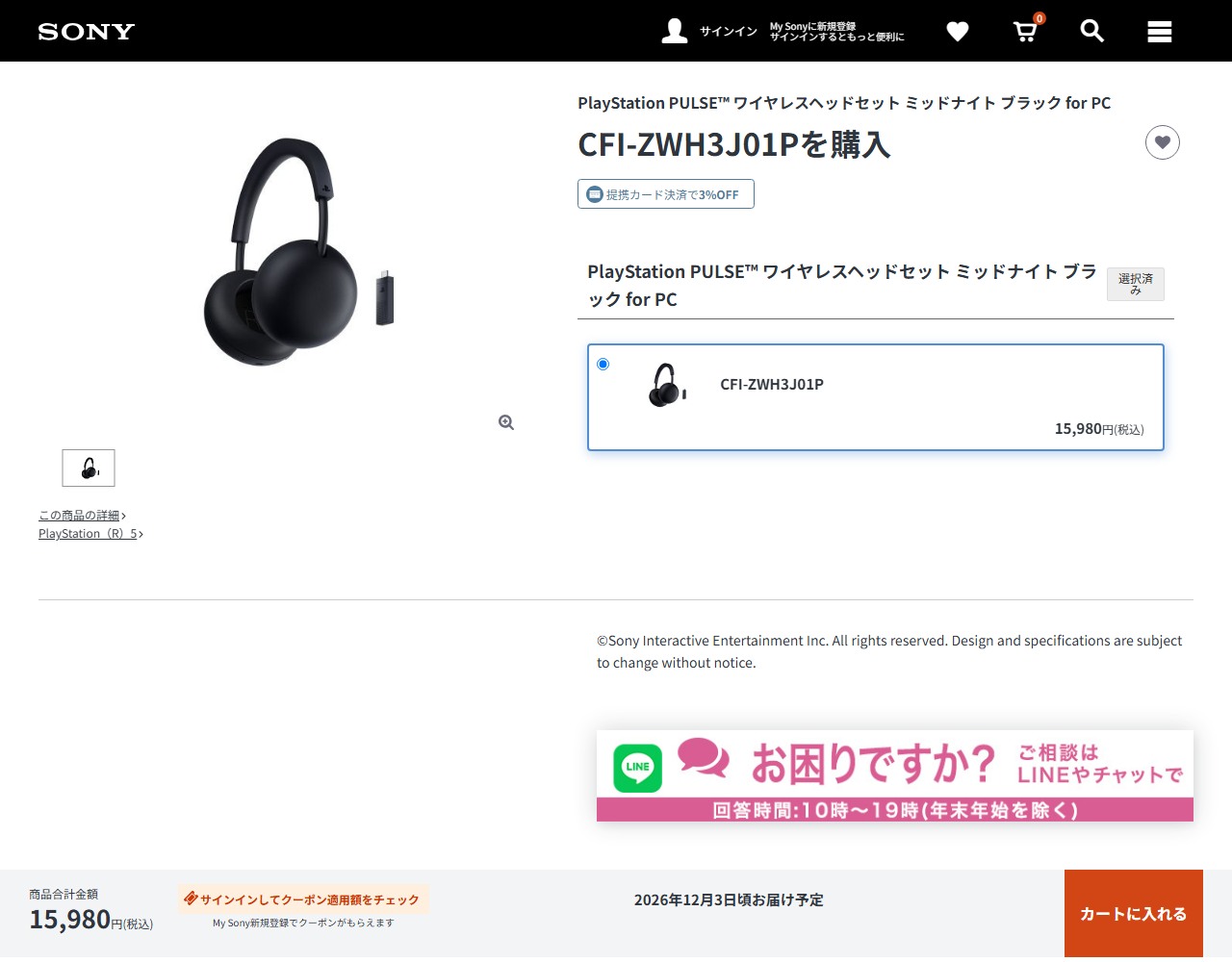 CFI-ZWH3J01Pのソニーストア購入ページ